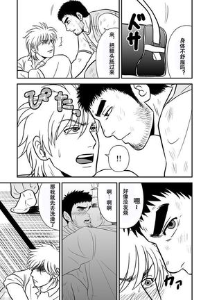 オレの親父に手を出すな! | 不许染指俺的爹地! - Page 13