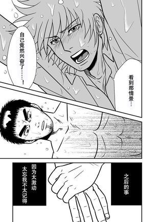 オレの親父に手を出すな! | 不许染指俺的爹地! - Page 17