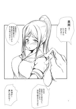 Kanan wa, ○○○ o Tetsudaitai. Ni - Page 8