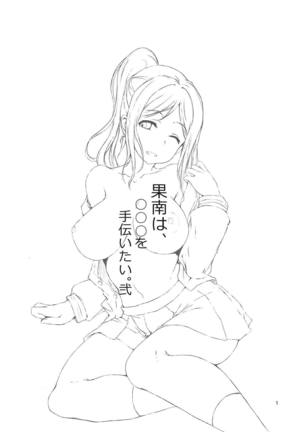 Kanan wa, ○○○ o Tetsudaitai. Ni Page #2