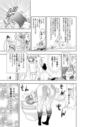 Gan to Josou to Fukuramu Oppai Tokidoki Mesuiki Honoka ni Chikubi Kaihatsu - Page 23