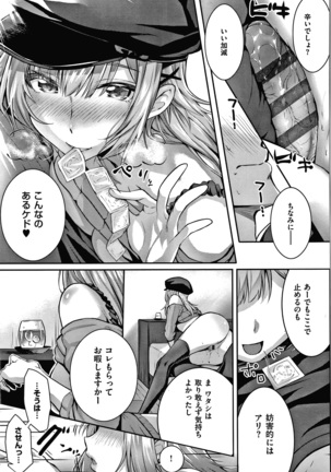 Hatsukoi Jikan Page #108