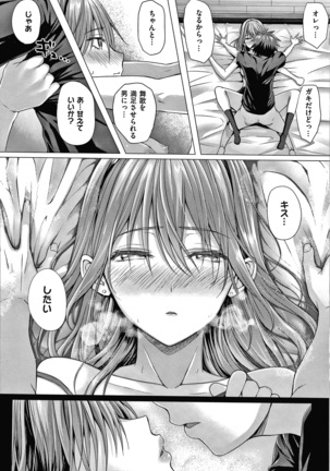 Hatsukoi Jikan Page #147