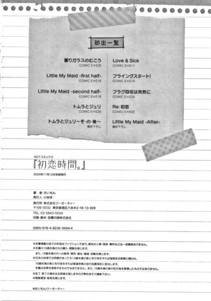 Hatsukoi Jikan Page #251