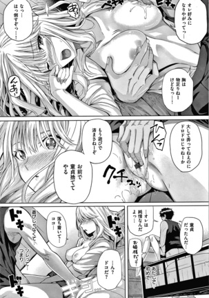 Hatsukoi Jikan Page #224
