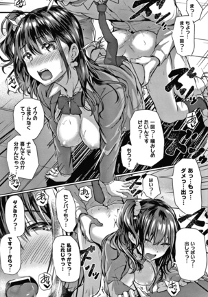 Hatsukoi Jikan Page #204