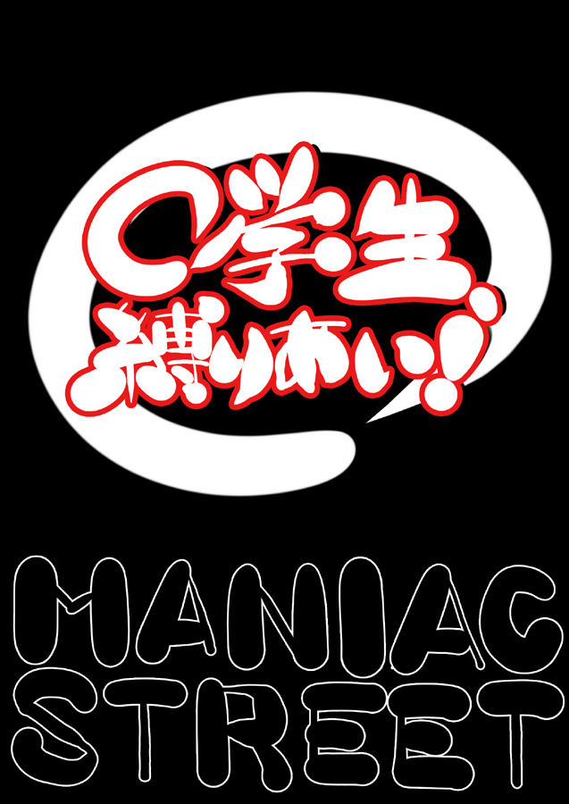 ○gakusei, Shibariai!