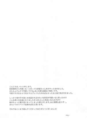 Etorofu-chan to Yukata Date - Page 20