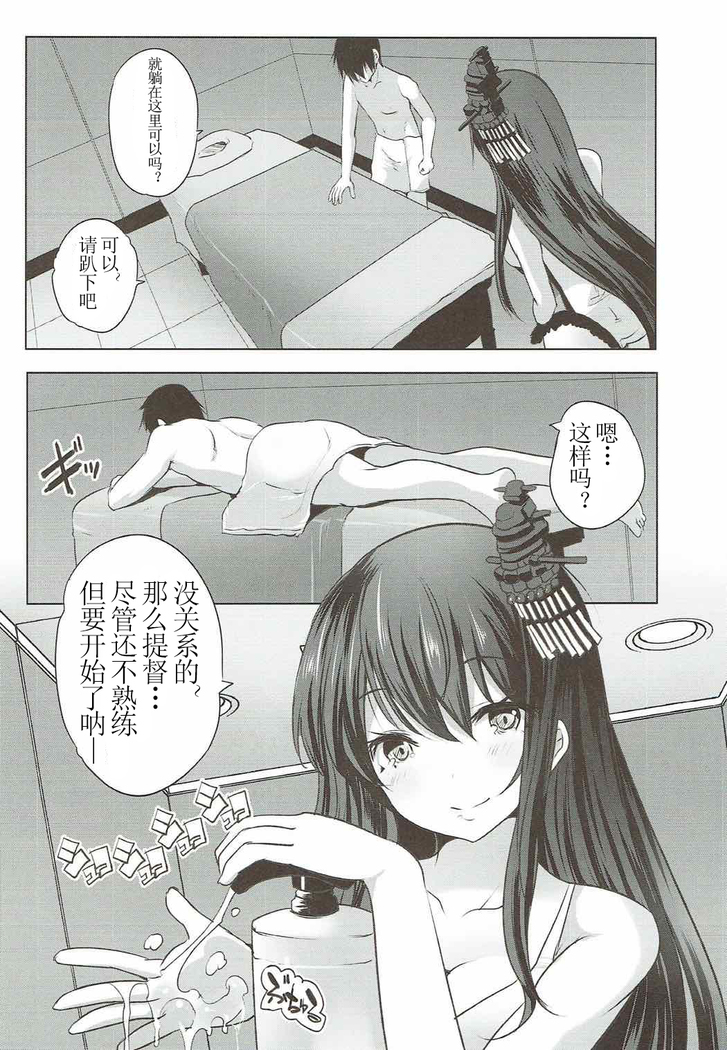 Hishokan Fusou No, Nuru Nuru Seikan Massage