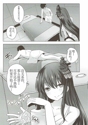 Hishokan Fusou No, Nuru Nuru Seikan Massage