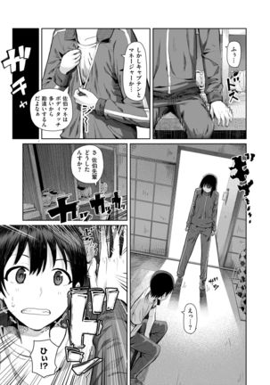 後輩は見た! - Page 3