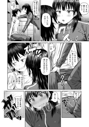 後輩は見た! - Page 4