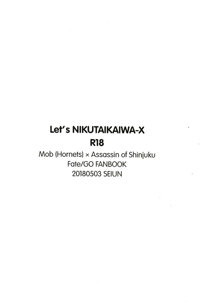 Let's NIKUTAIKAIWA-X