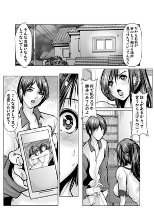 Jodoushi De Mitasaretai Dainiwa Page #30