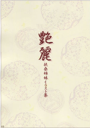 Enrei - Fusou Shimai Illust-shuu - Page 2