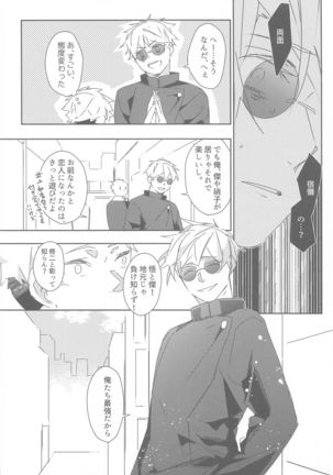 tokiokakerusatoru Page #20