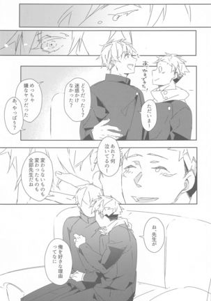 tokiokakerusatoru Page #25