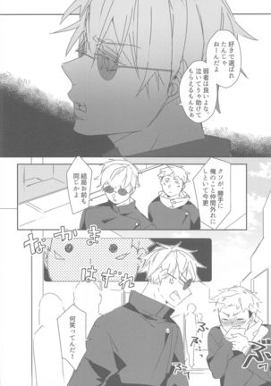 tokiokakerusatoru Page #18