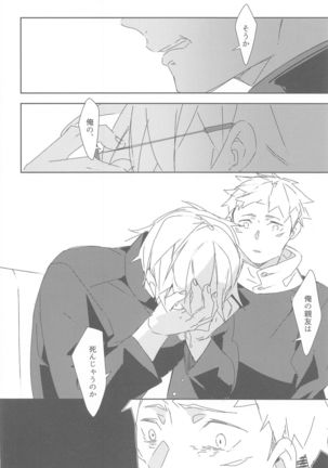 tokiokakerusatoru Page #22