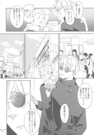 tokiokakerusatoru Page #14