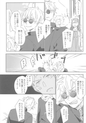 tokiokakerusatoru Page #16