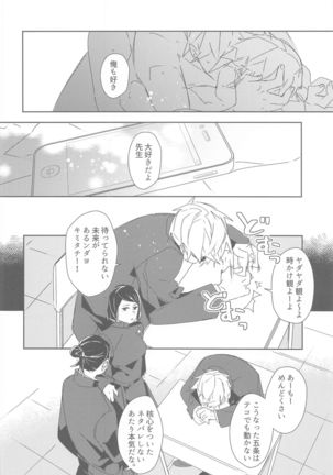 tokiokakerusatoru Page #30