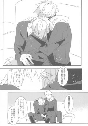 tokiokakerusatoru Page #23