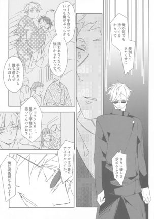 tokiokakerusatoru Page #17