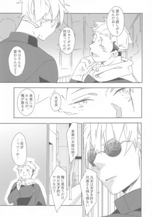 tokiokakerusatoru Page #19