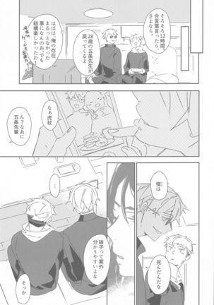 tokiokakerusatoru Page #21