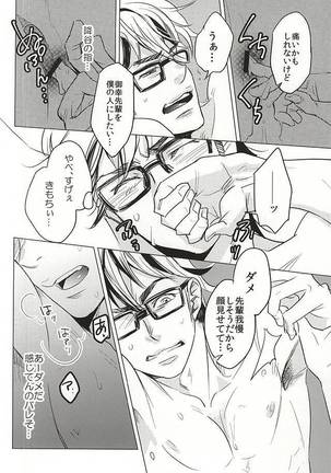 STAY2!!Revenge Page #18