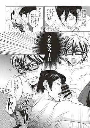 STAY2!!Revenge Page #15