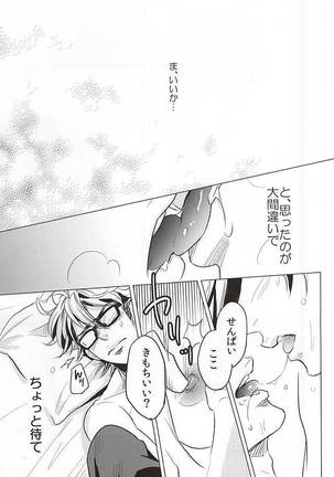 STAY2!!Revenge Page #13