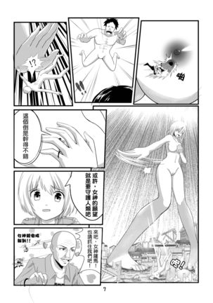 Shingeki no Yoku Onna - attack on sult Page #9