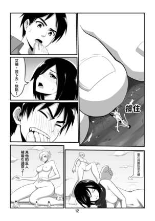 Shingeki no Yoku Onna - attack on sult - Page 14