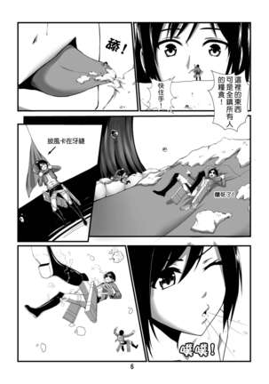 Shingeki no Yoku Onna - attack on sult Page #8