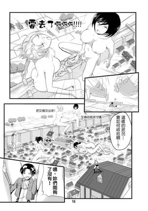 Shingeki no Yoku Onna - attack on sult - Page 18
