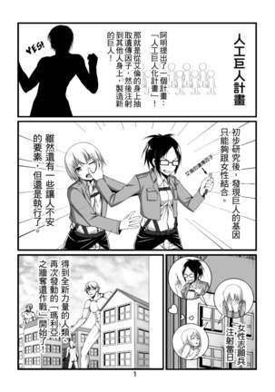 Shingeki no Yoku Onna - attack on sult - Page 3