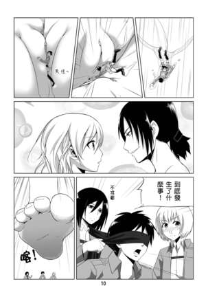Shingeki no Yoku Onna - attack on sult Page #12