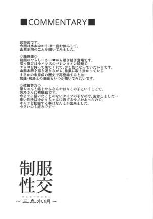 Seifuku Seikou ~Sanpi Suimei~ Page #20