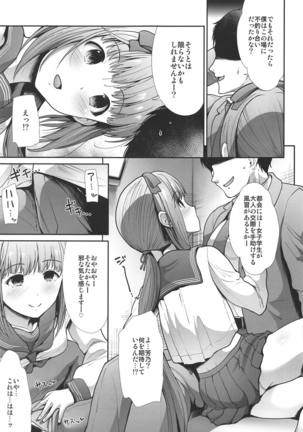 Seifuku Seikou ~Sanpi Suimei~ - Page 4