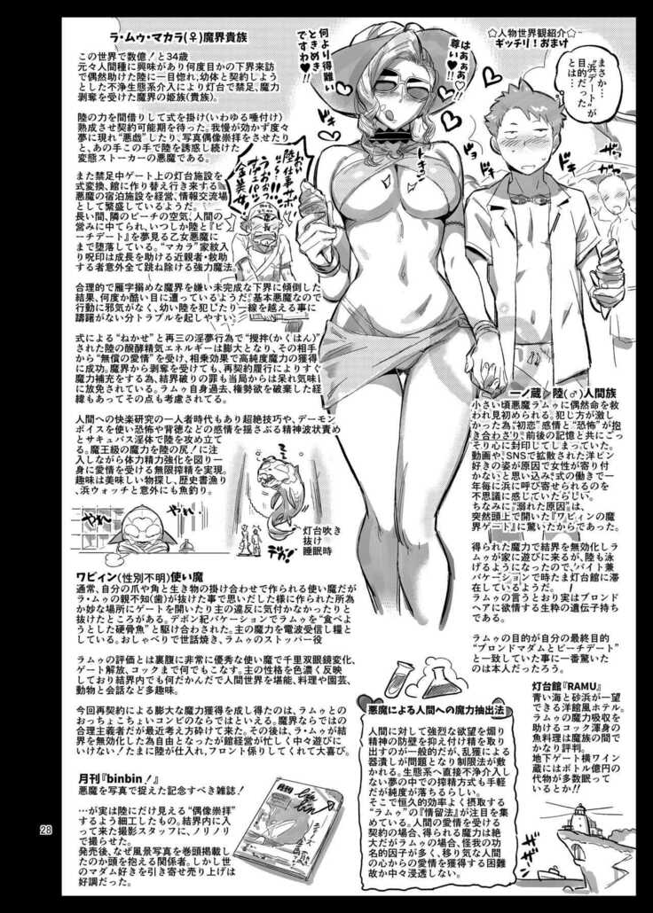 La Mu no Toudaikan e Youkoso! - Welcome to La Muu's Lighthouse Mansion!