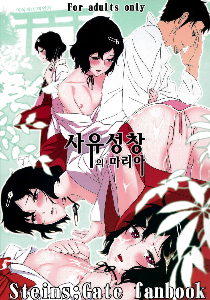 Shiiseishou no Maria | 사유성창의 마리아