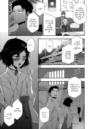 Shiiseishou no Maria | 사유성창의 마리아 Page #5