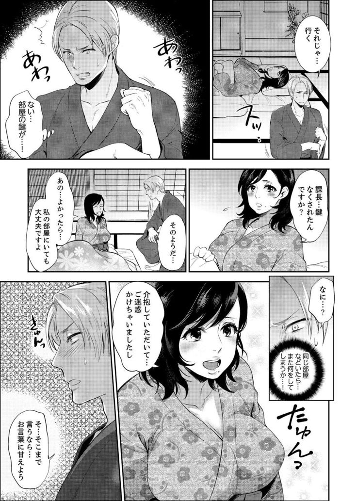 社員旅行で泥酔エッチ!～温泉のナカで熱いの入ってるぅ… 1-4