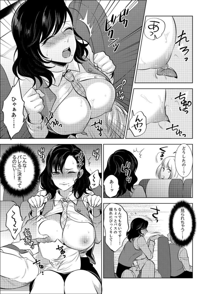 社員旅行で泥酔エッチ!～温泉のナカで熱いの入ってるぅ… 1-4