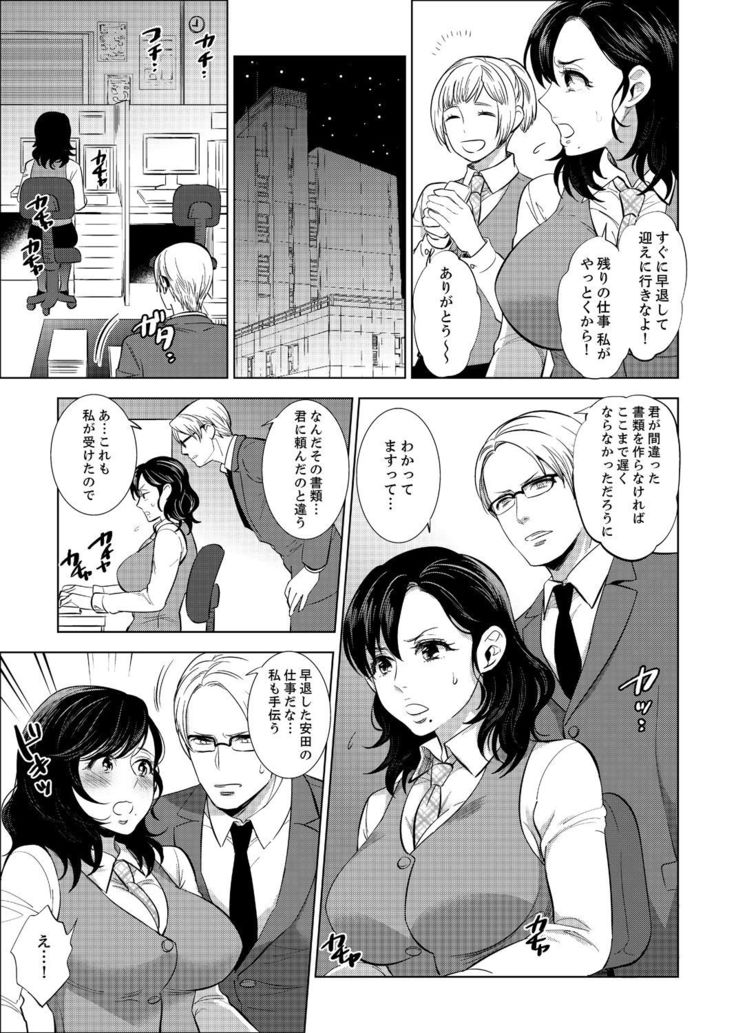 社員旅行で泥酔エッチ!～温泉のナカで熱いの入ってるぅ… 1-4