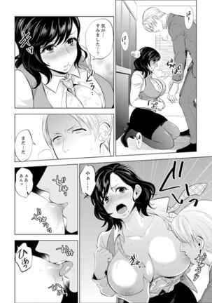社員旅行で泥酔エッチ!～温泉のナカで熱いの入ってるぅ… 1-4 Page #68
