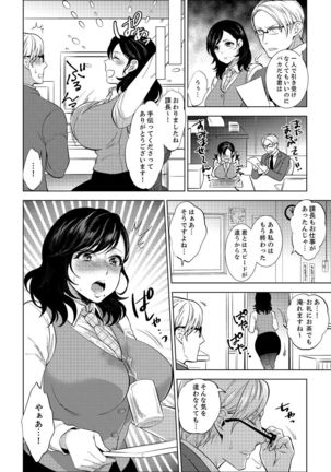 社員旅行で泥酔エッチ!～温泉のナカで熱いの入ってるぅ… 1-4 Page #61