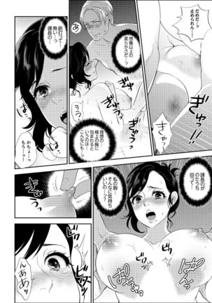 社員旅行で泥酔エッチ!～温泉のナカで熱いの入ってるぅ… 1-4 Page #11